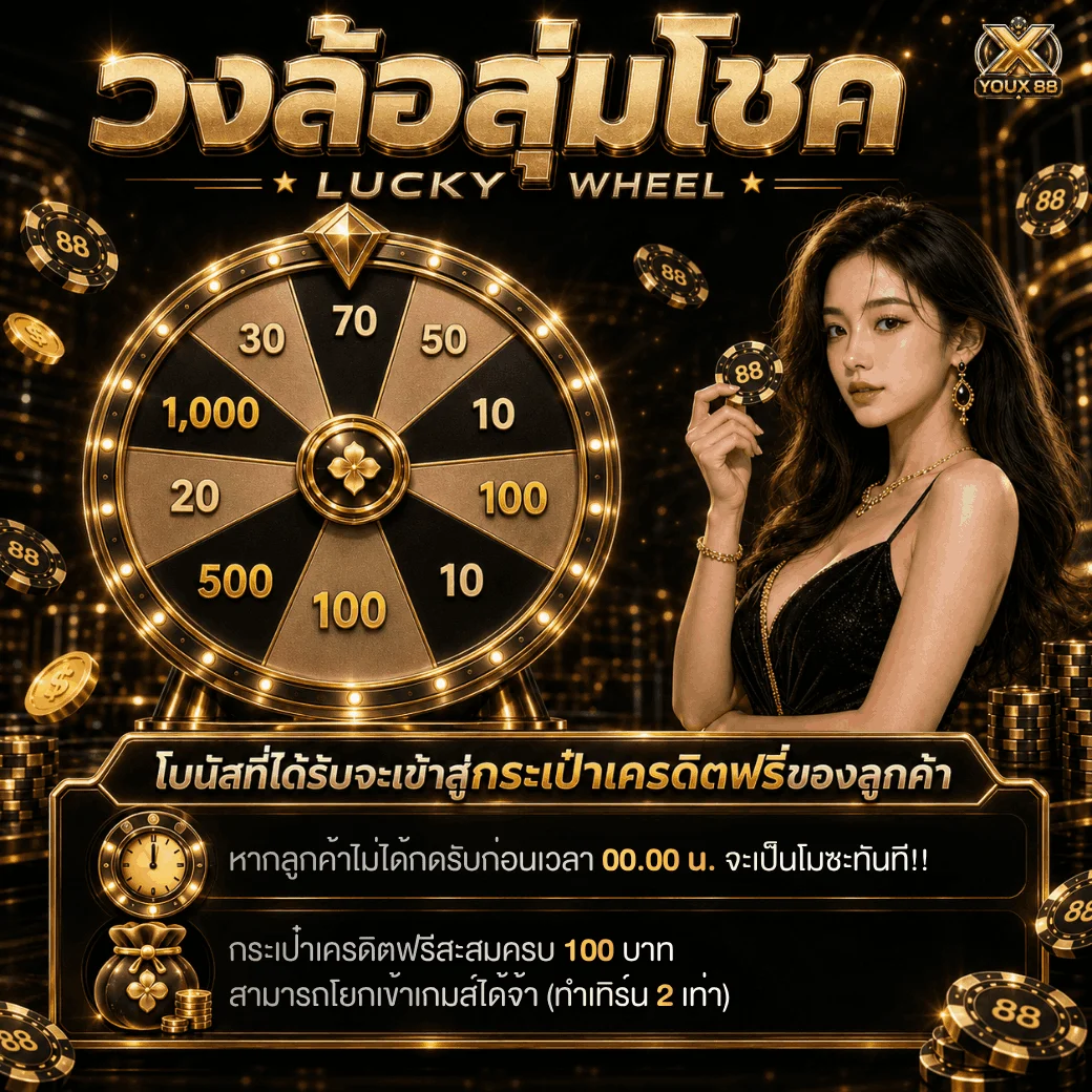 กำลังมาแรง youx88